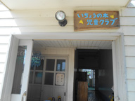 jidou_icho