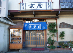 京屋