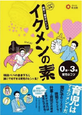 埼玉県イクメンへの道プロジェクト01