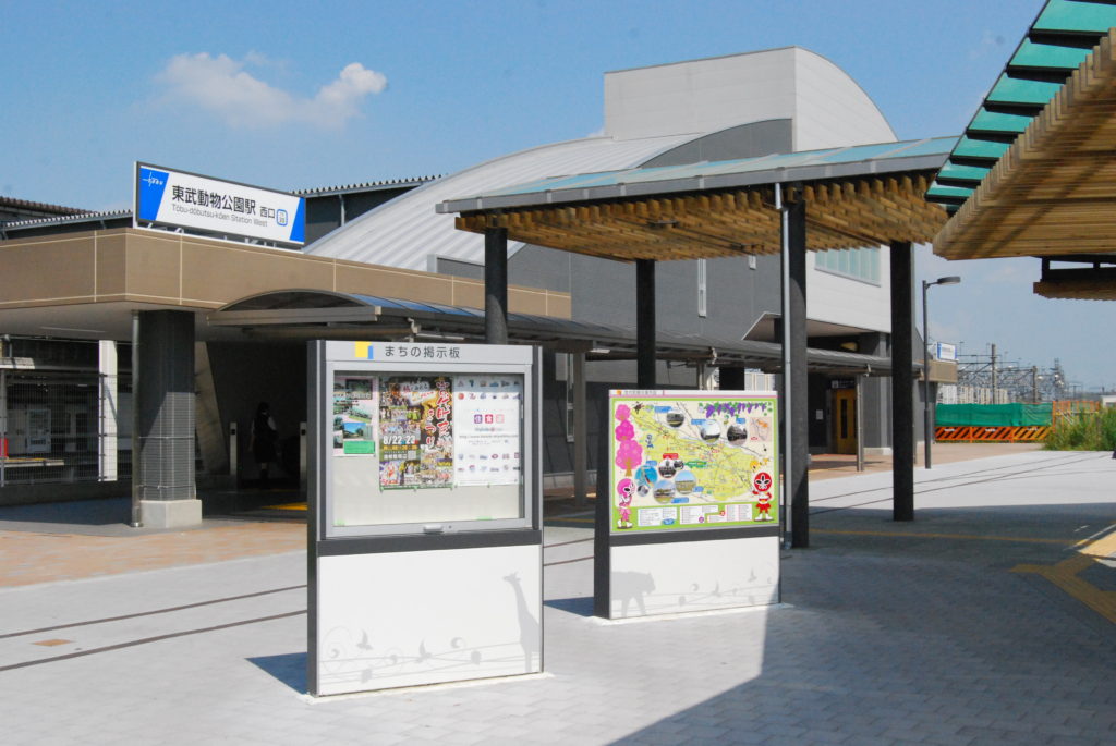 東武動物公園駅西口