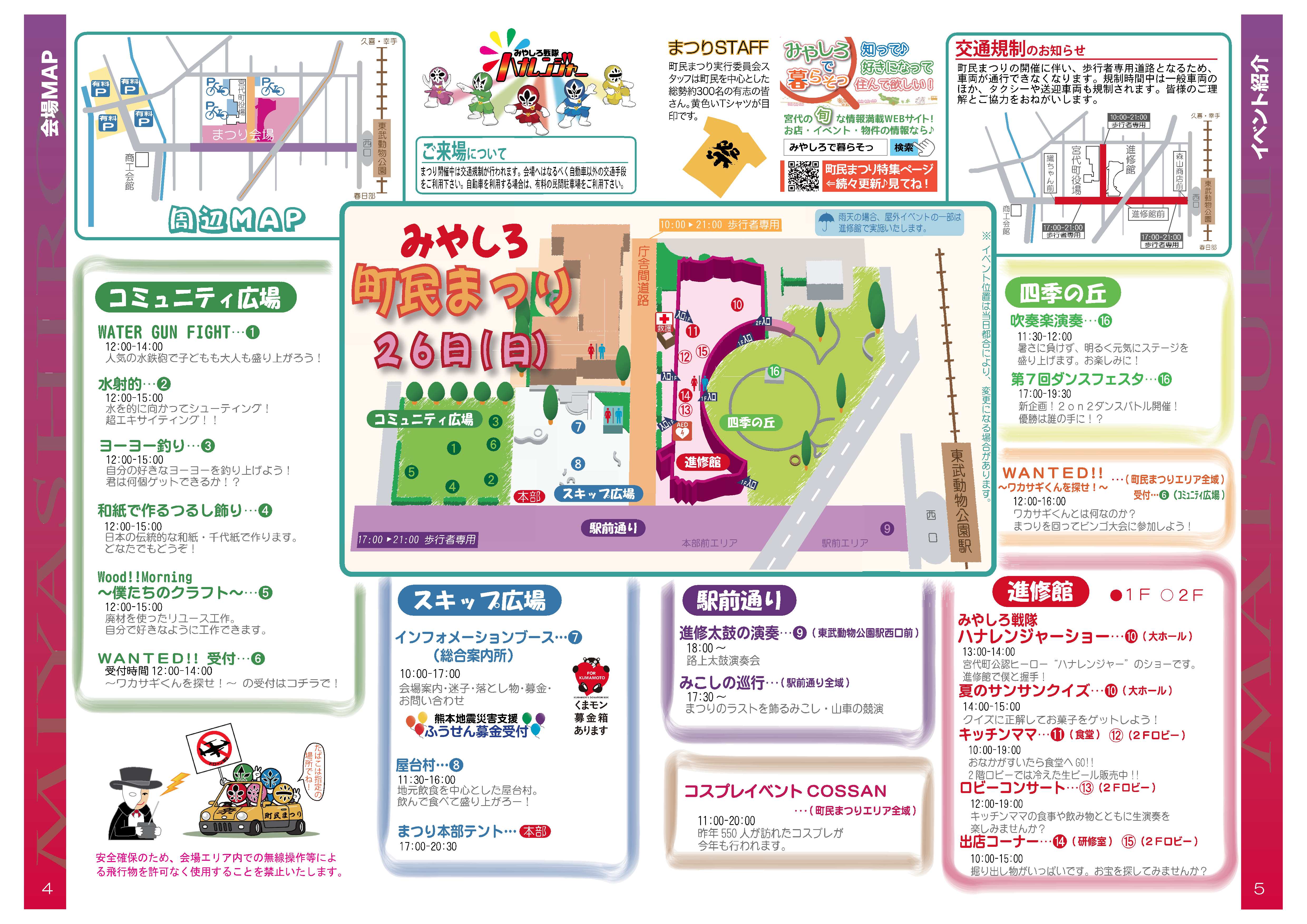 Miyashiro Town Festival