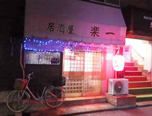 楽一の店頭