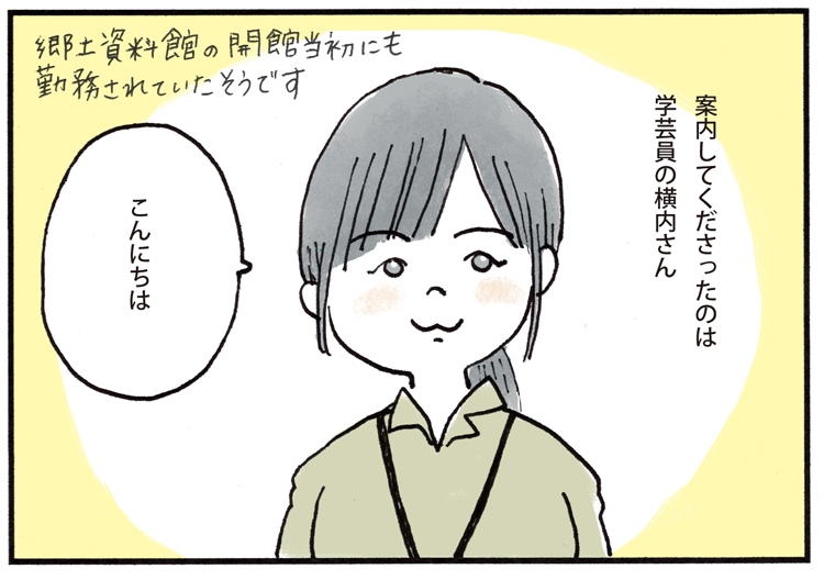 学芸員横内さん