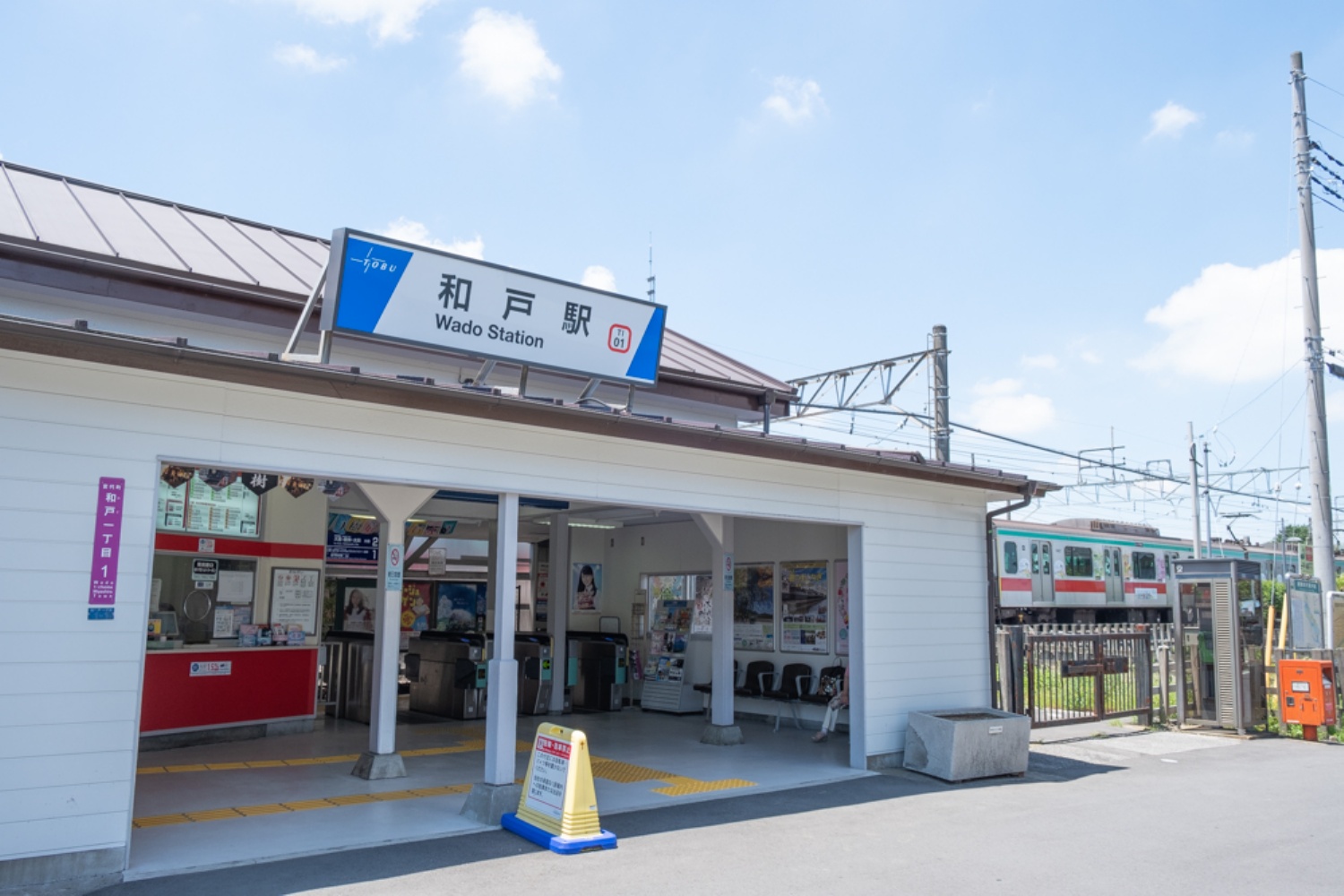 和戸駅駅舎