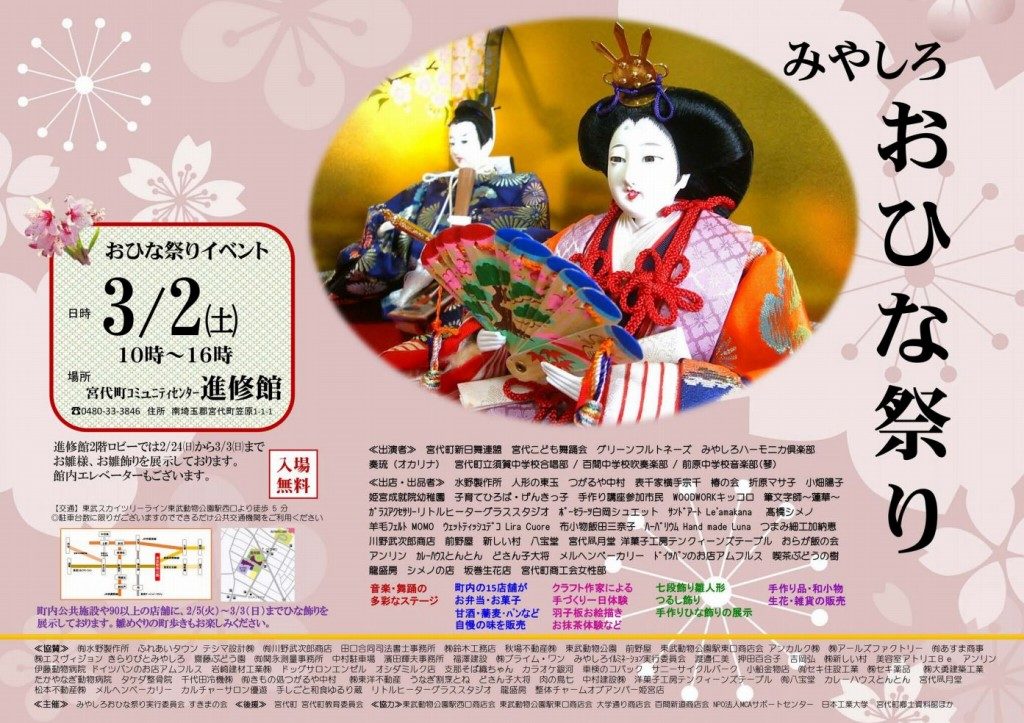 おひな祭りポスター