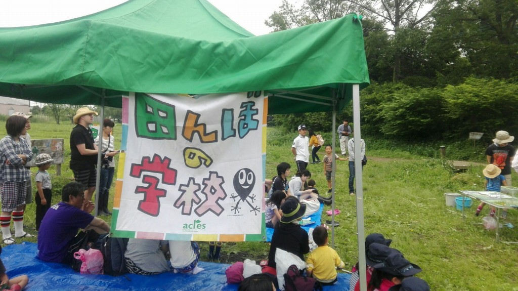 田んぼの学校