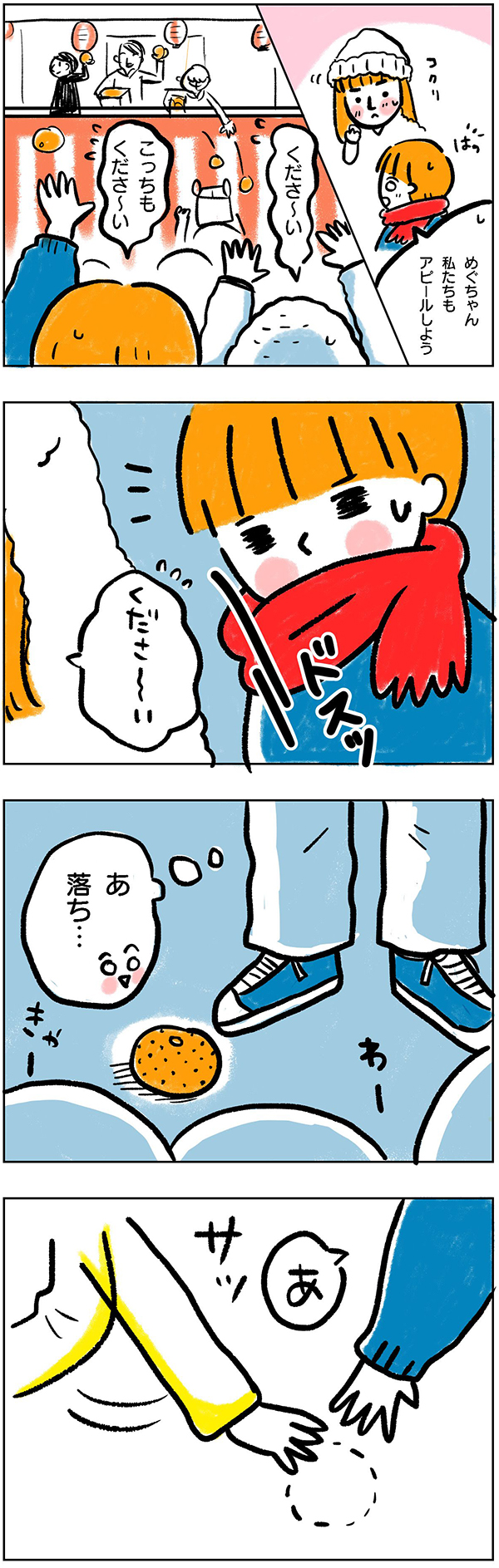 みかん投げ4