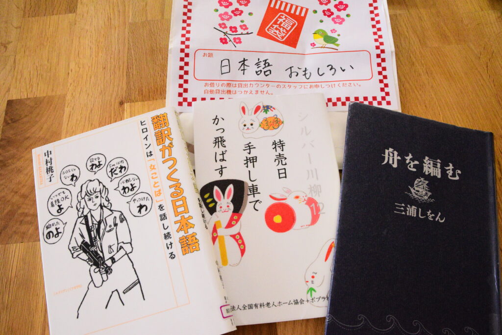 日本語おもしろい　という福袋に入っていた本