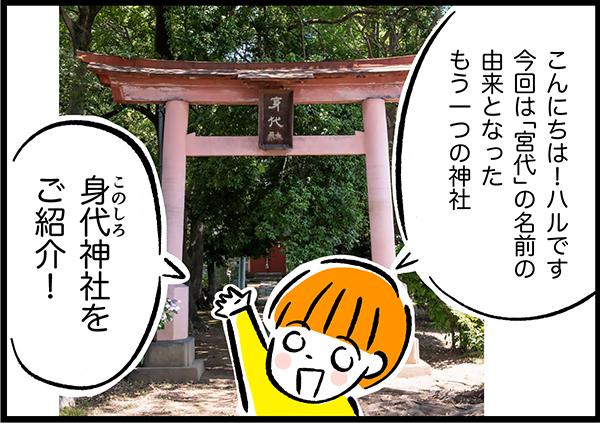 このしろ神社の伝説紹介
