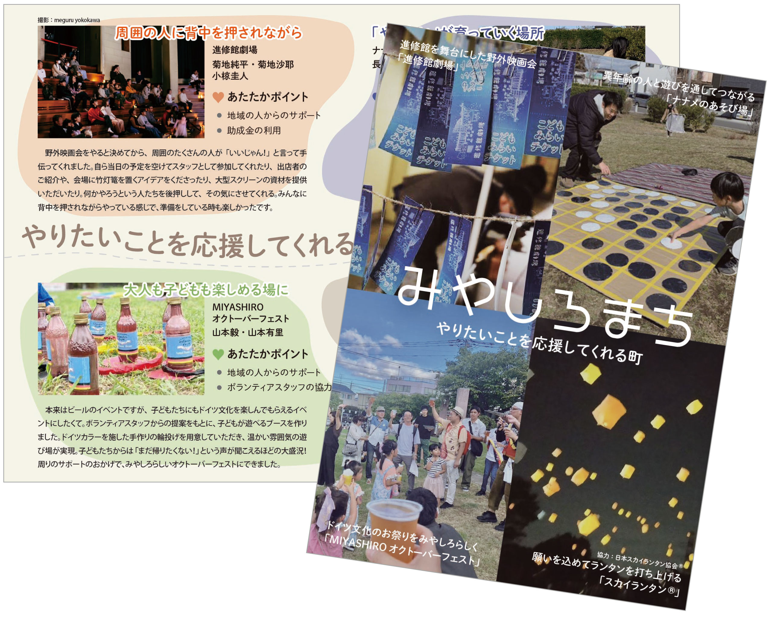 やりたいことを応援してくれる町