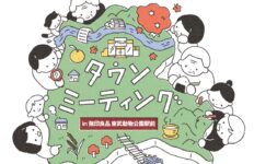 タウンミーティング