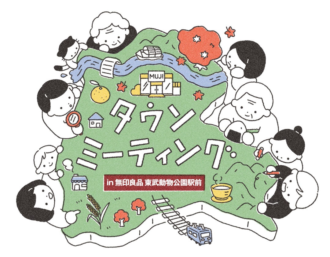 タウンミーティング