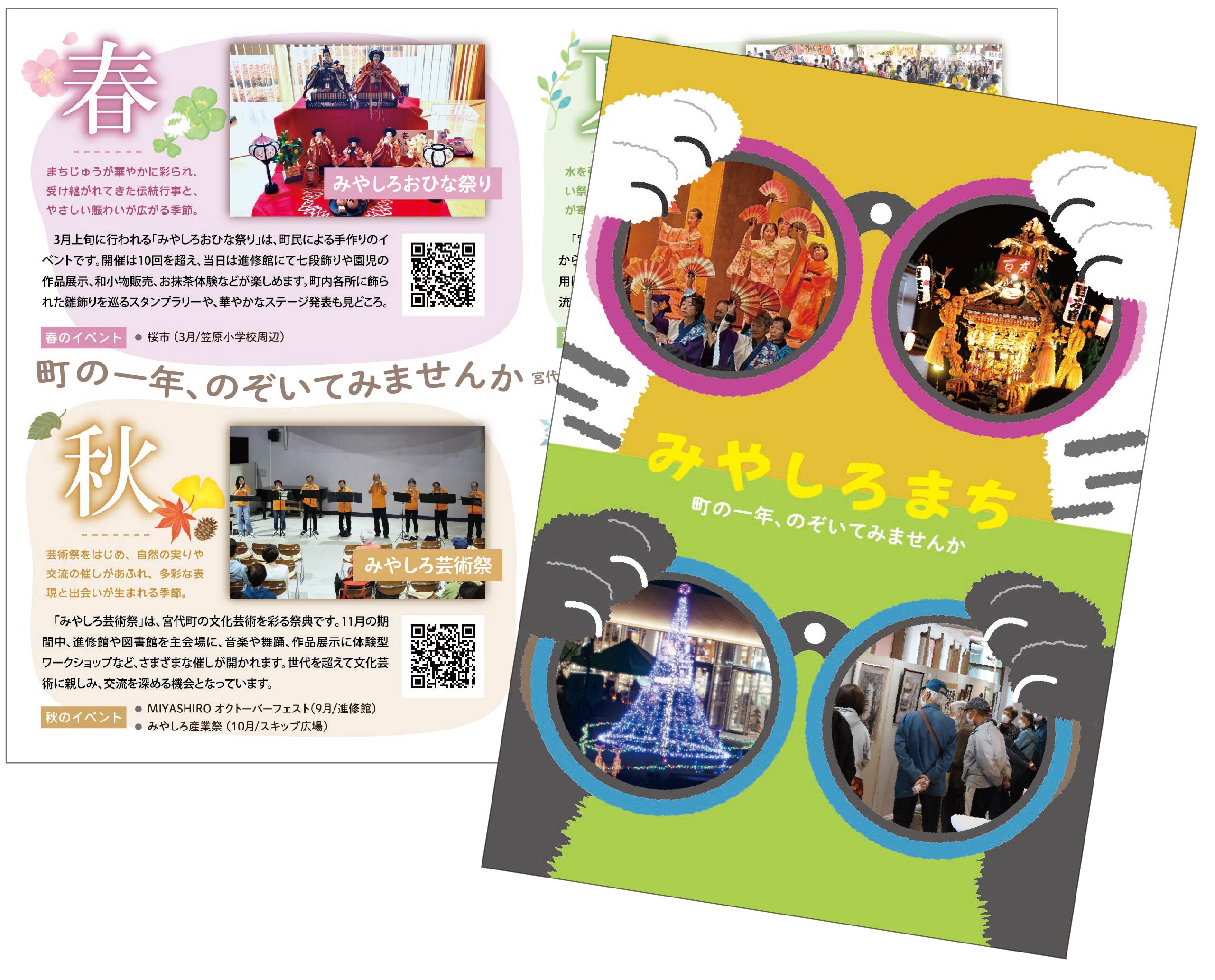 やりたいことを応援してくれる町