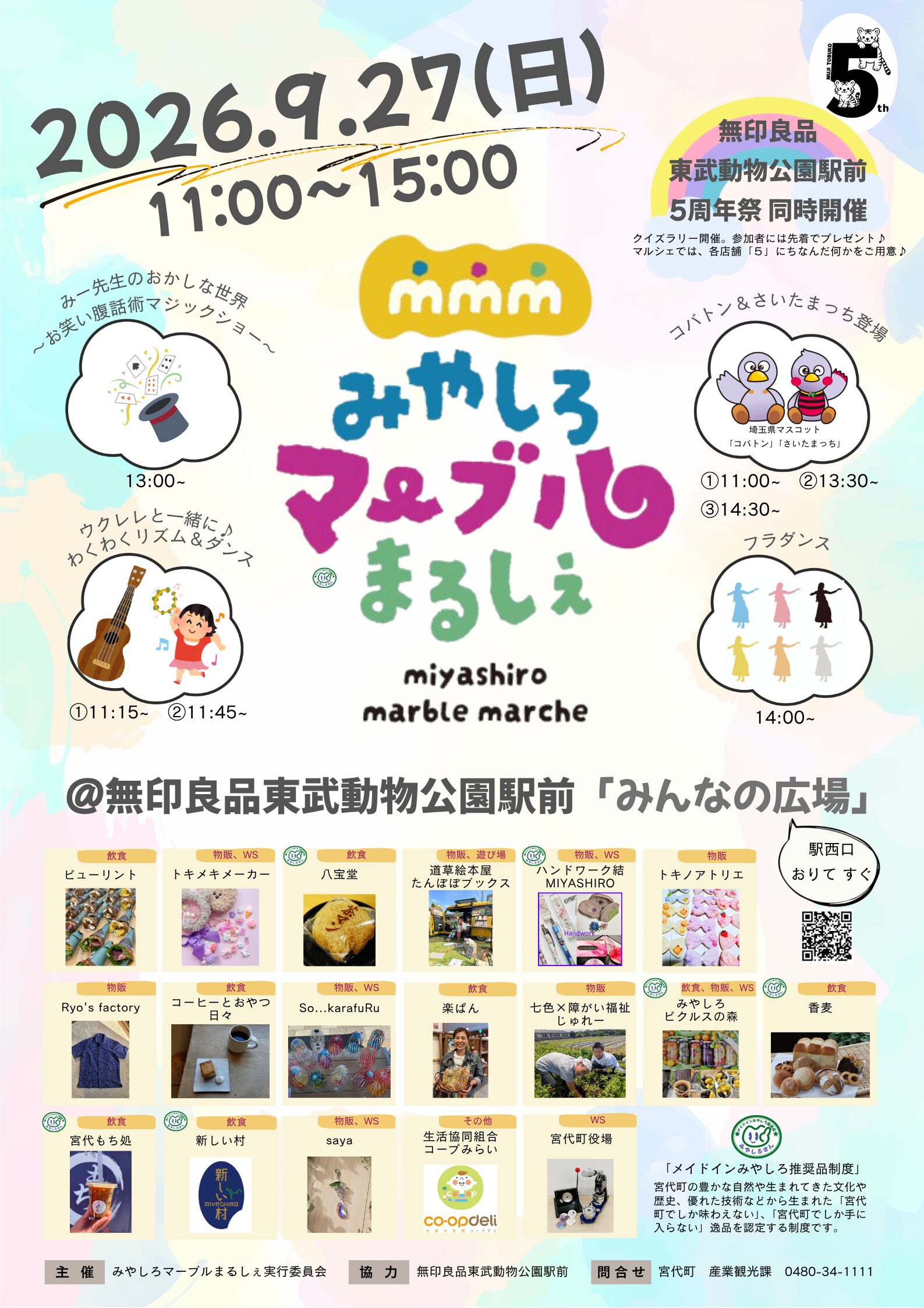みやしろマーブルまるしぇポスター