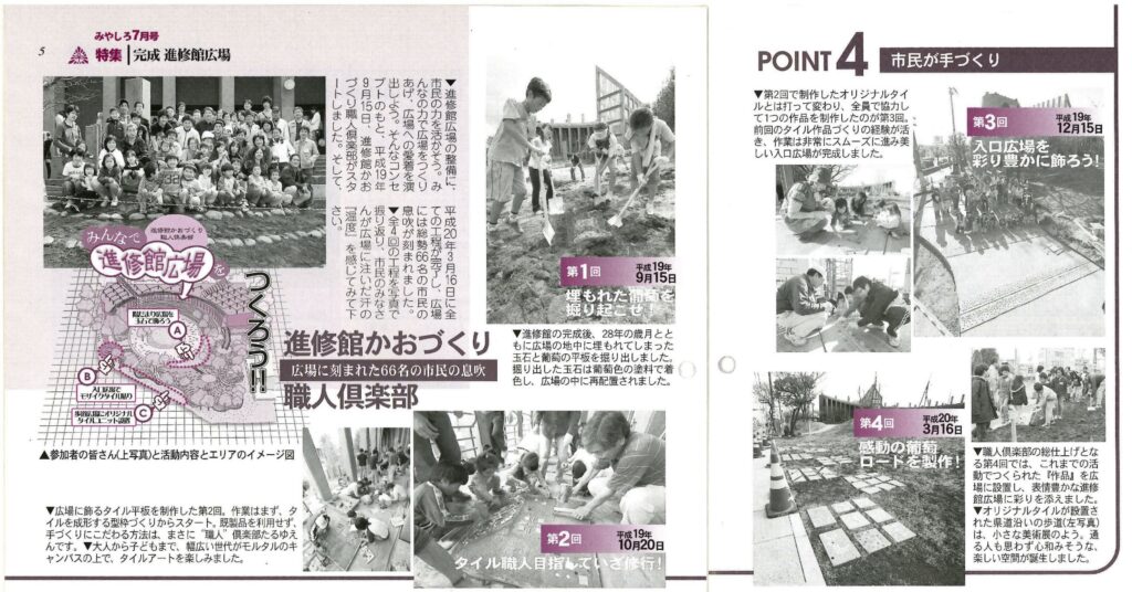 市民参加による芝生広場づくりの様子を伝えている『広報みやしろ』2008年7月号の誌面