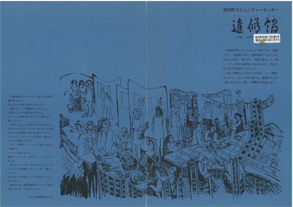 象設計集団の樋口裕康さんによるイラストが描かれた、進修館開館当時のパンフレット表紙