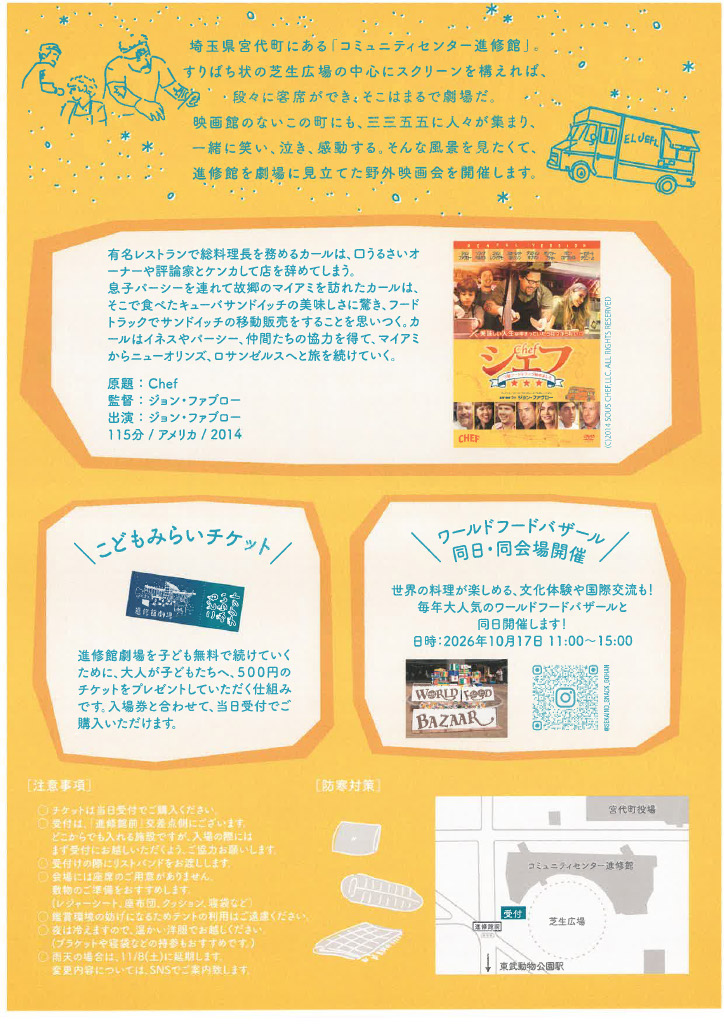 進修館劇場チラシ裏面